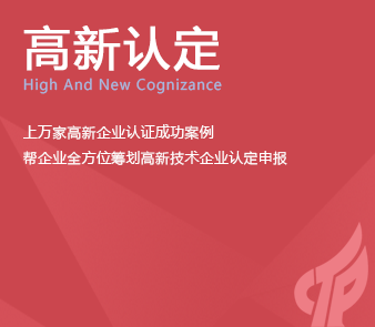 高新技术企业认定条件是什么？