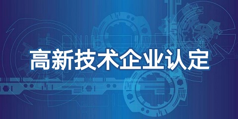 核定征收的企业可以申报高新技术企业吗？