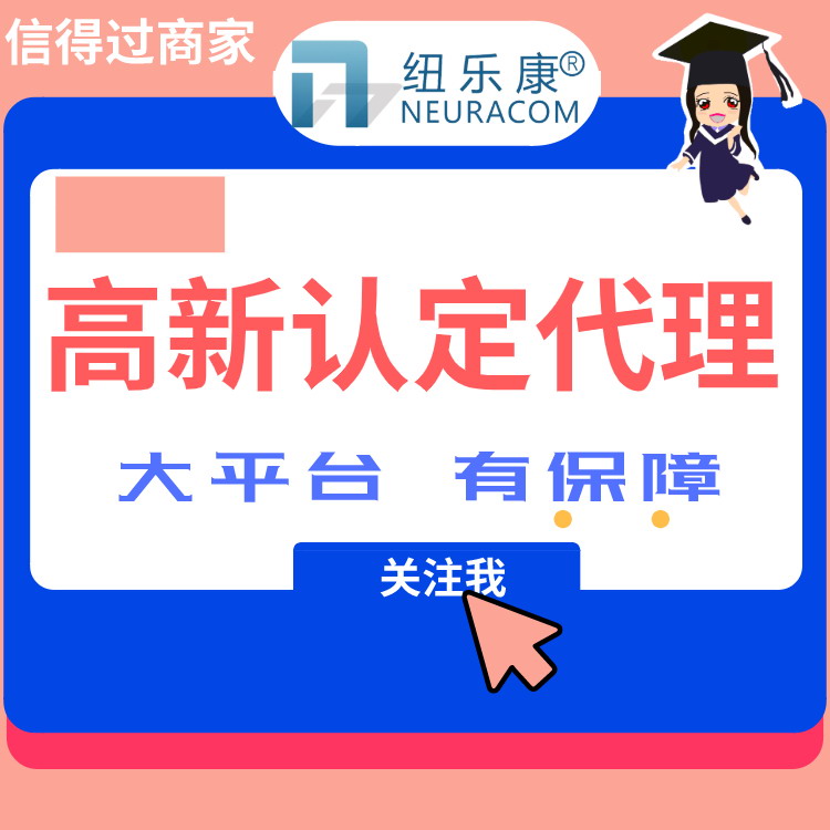 高新技术企业申报，其中研发人员学历是否有要求？纽乐康