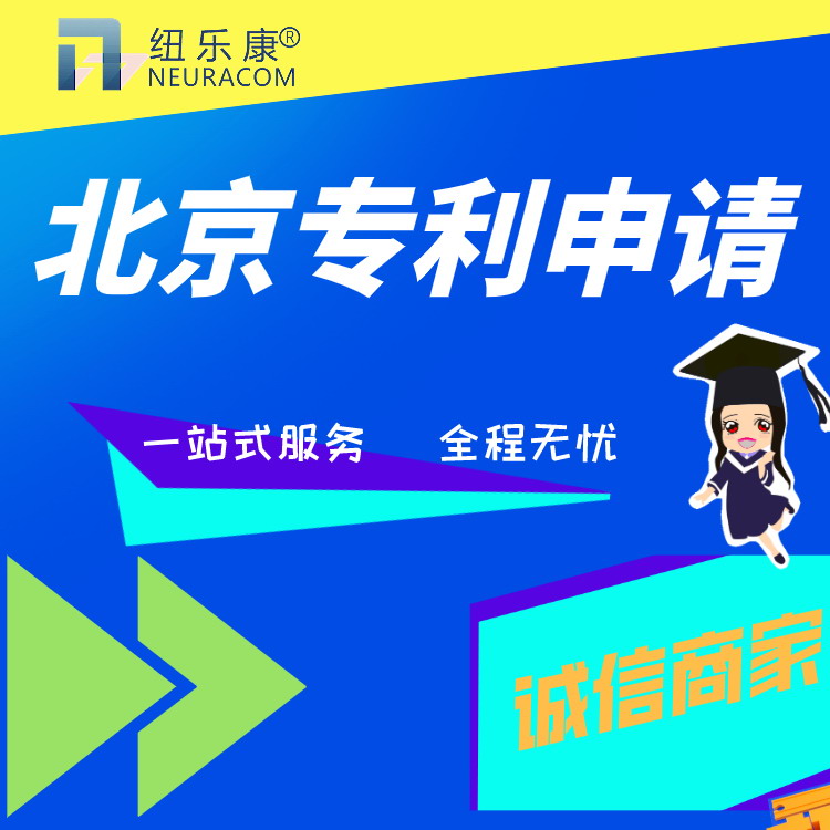 专利的复核和失效宣布程序的流程是怎么样的？-纽乐康