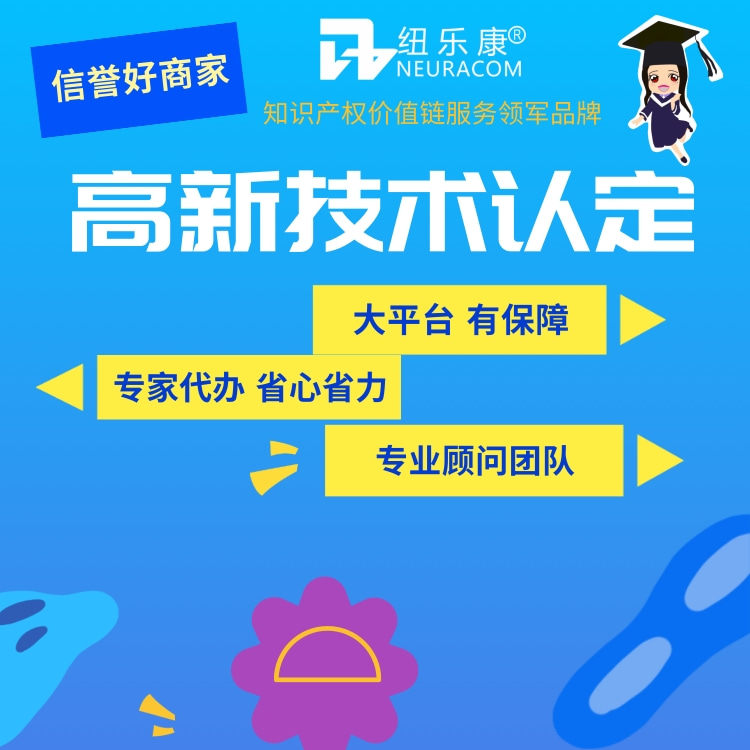 高新技术企业认定中技术领域是怎么确定的？-纽乐康