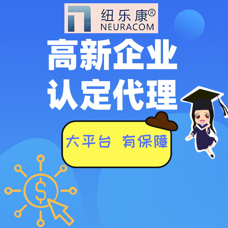 申请高新企业对上市有什么好处？-纽乐康