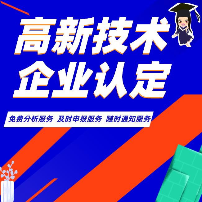 高新技术企业认定的有效期多久？-纽乐康