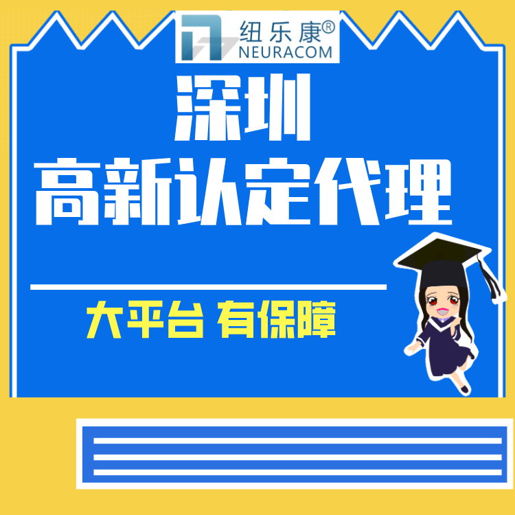 2021年企业申报国家高新技术企业的条件是什么？-纽乐康