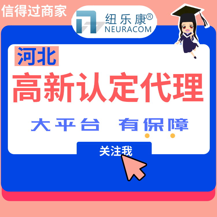 在高新技术企业认定中，对政策文件源如何把握和理解？-纽乐康