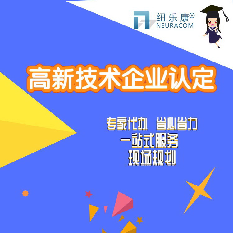 维正集团能够做高新技术企业认定吗？