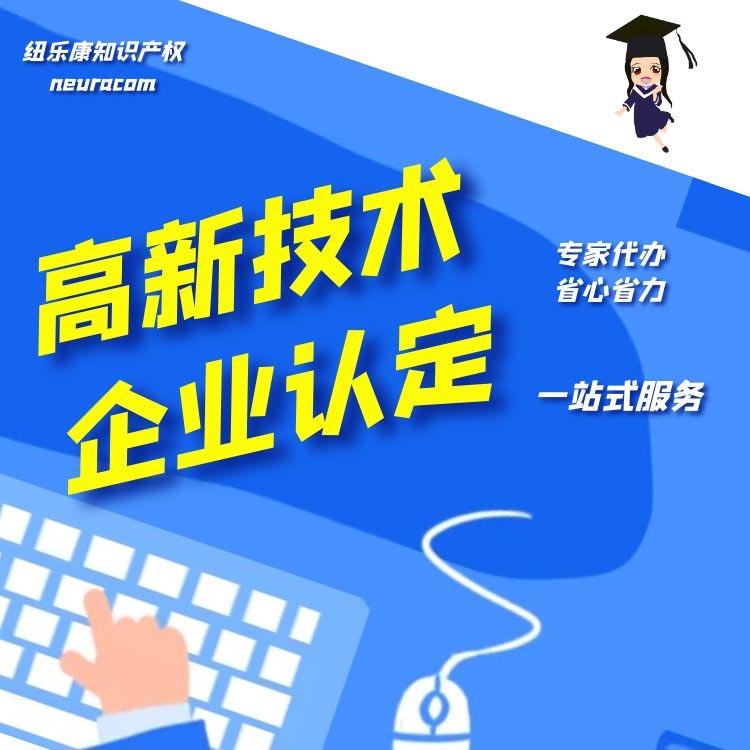 申请高新技术企业的条件是什么？我们是苏州的企业