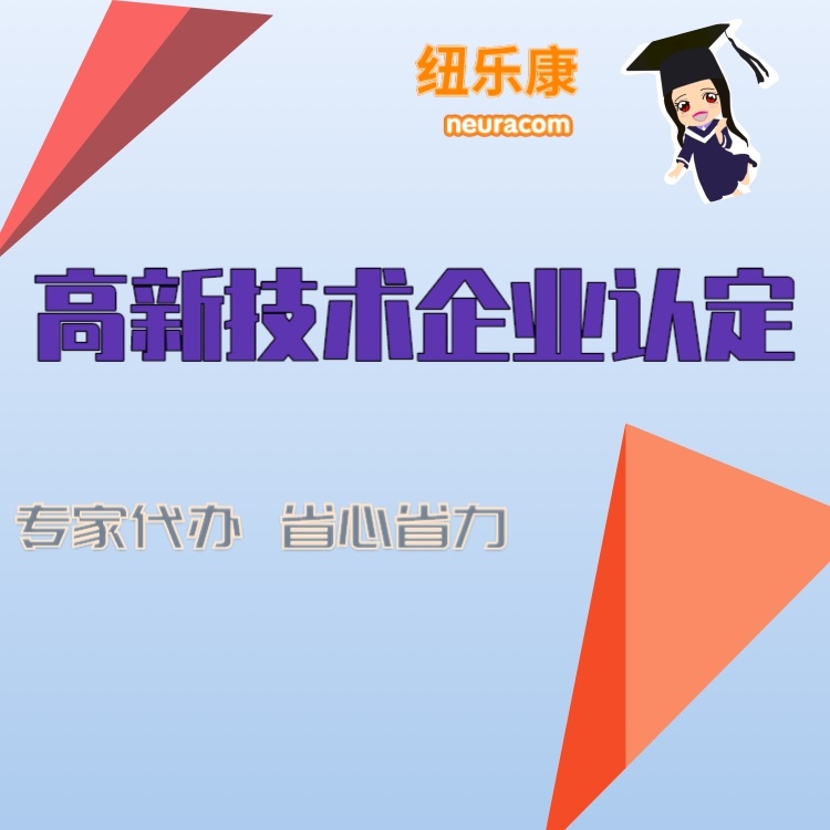 请问网络公司也可以申请高新技术企业证书吗？