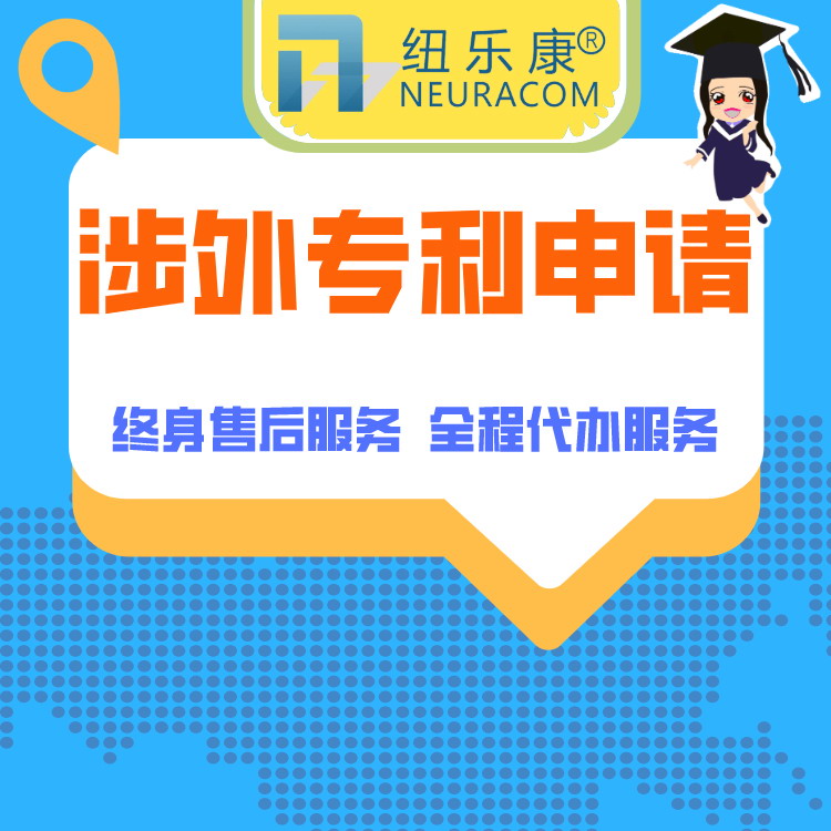 专利挖掘的作用有什么【纽乐康】