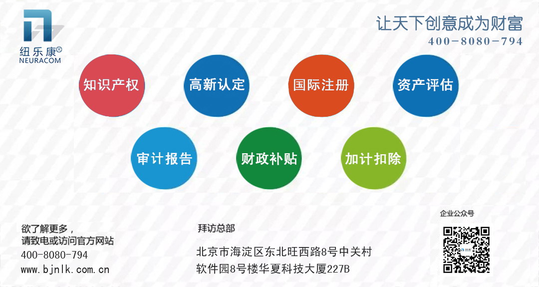 高新技术企业认定