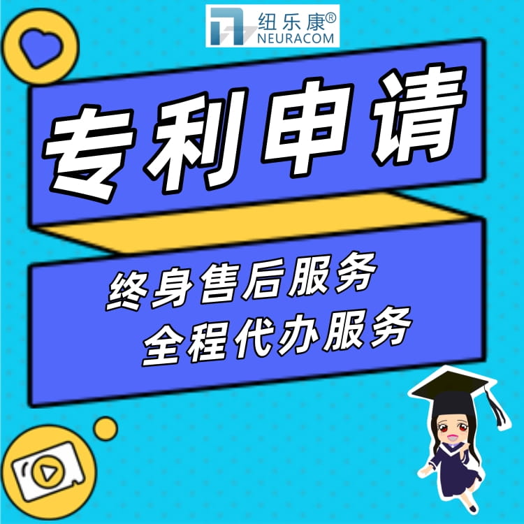 学生为什么要申请专利？【纽乐康】