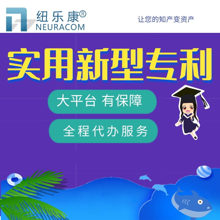 为什么要同时申请发明和实用新型专利？【纽乐康】