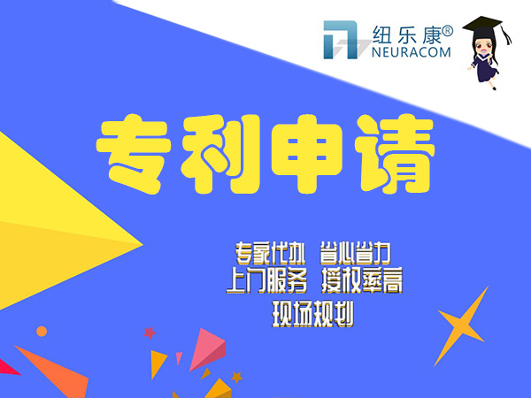 专利申请中如何缴纳专利年费呢？【纽乐康】