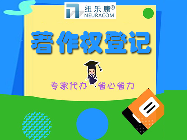 合作作品的的著作权应该归属于哪一方呢？【纽乐康】