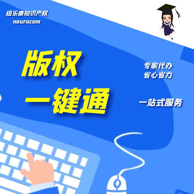 著作权所有权纠纷案件简述及实例【纽乐康】